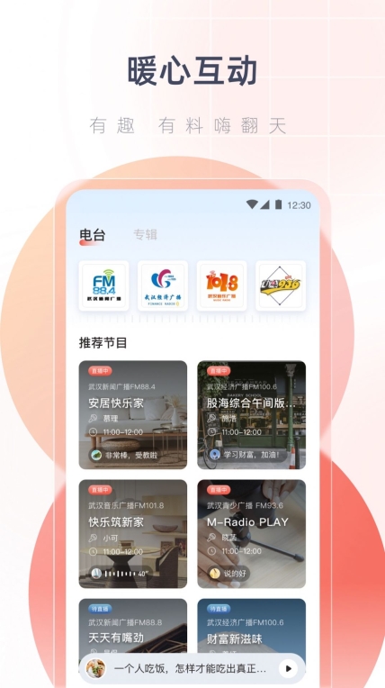 热干面电台 图3
