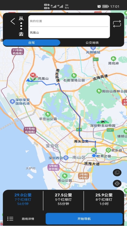 寻伴卫星街景地图免费版