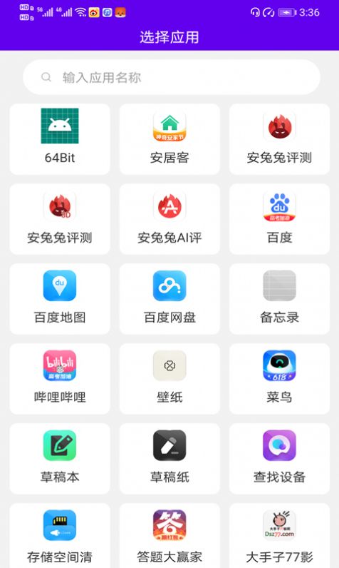 速速换图标手机最新版