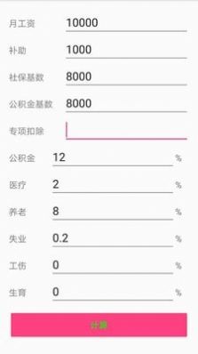 个税一键计算软件 