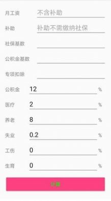 个税一键计算软件 