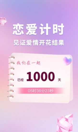 恋爱时光手帐手机最新版