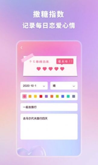 恋爱时光手帐手机最新版
