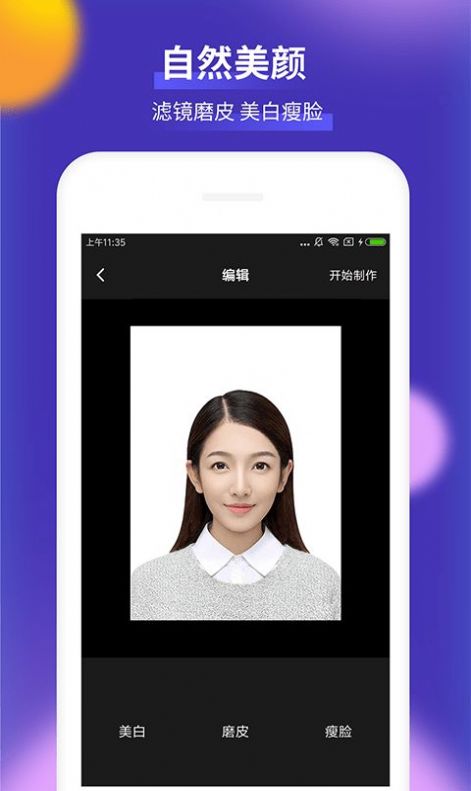 柒核证件照软件 
