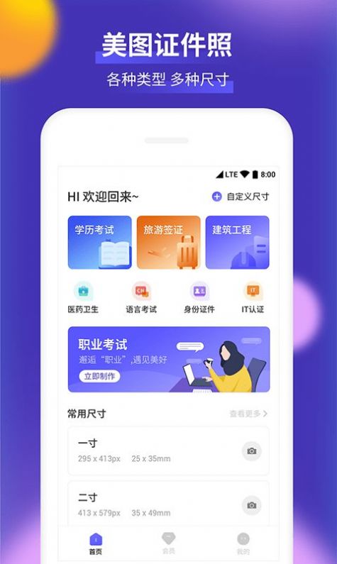 柒核证件照软件 