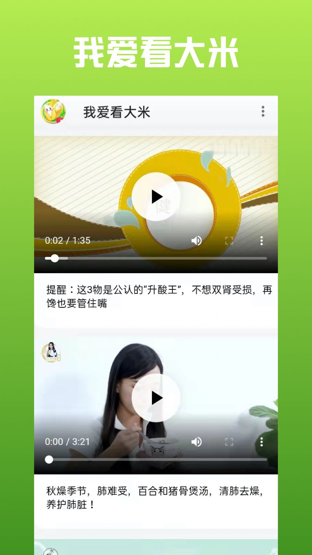 我爱看大米短视频 
