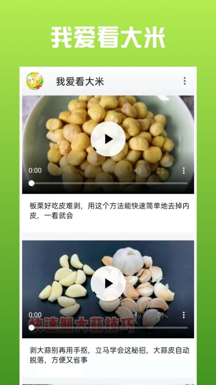 我爱看大米短视频 