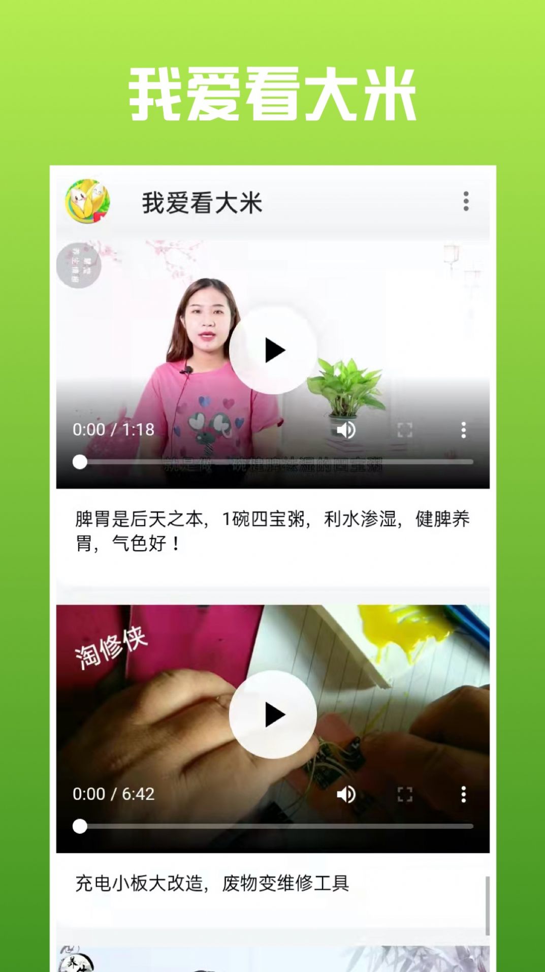 我爱看大米短视频 