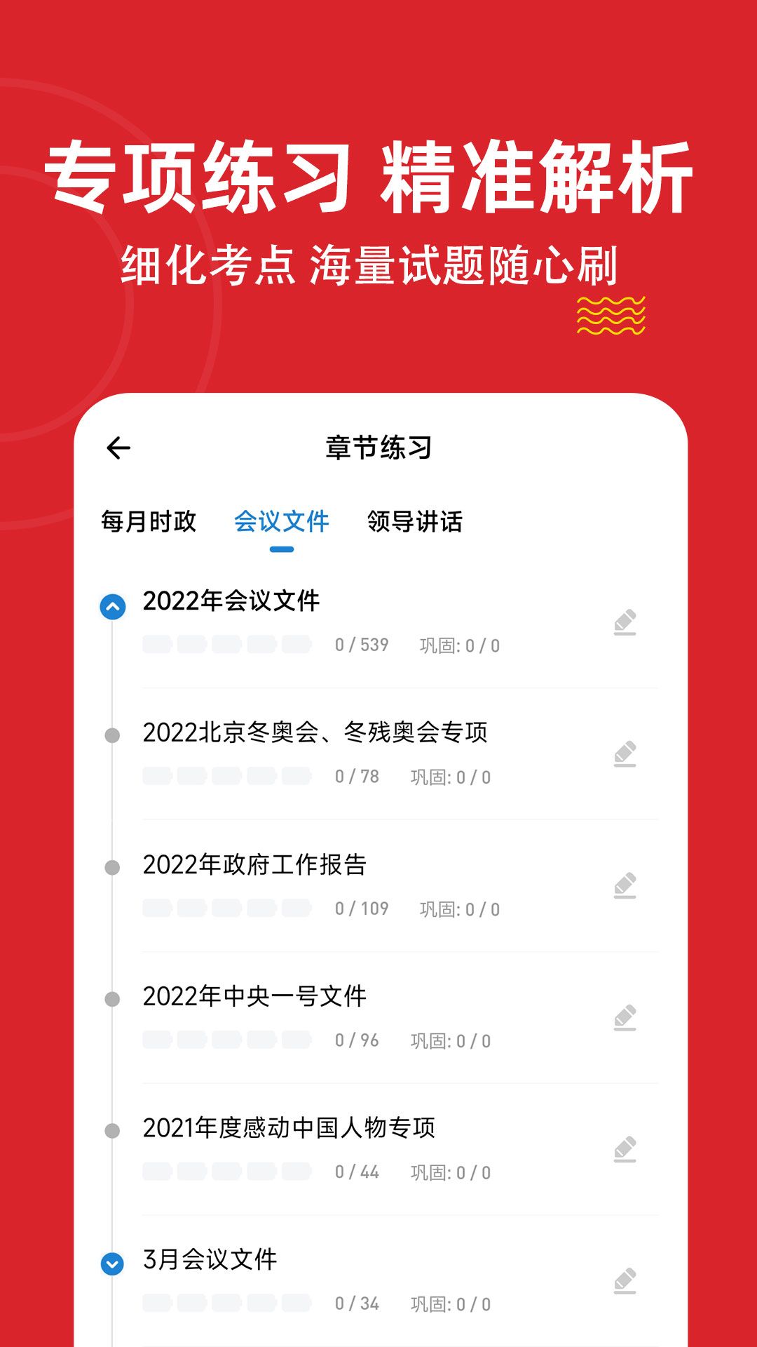 时政练题狗 图3