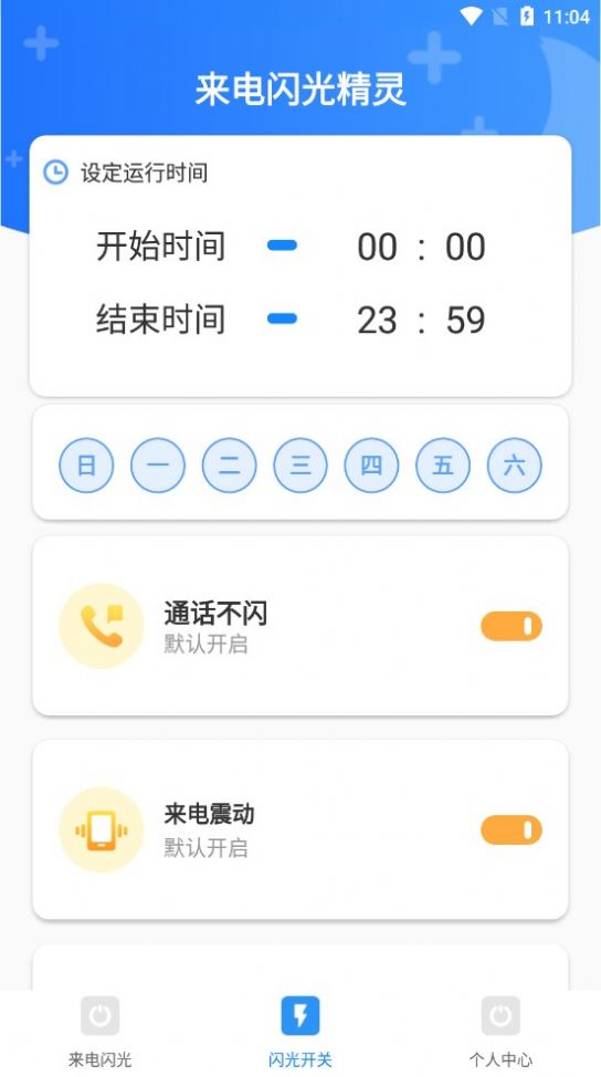来电闪光精灵最新2025 