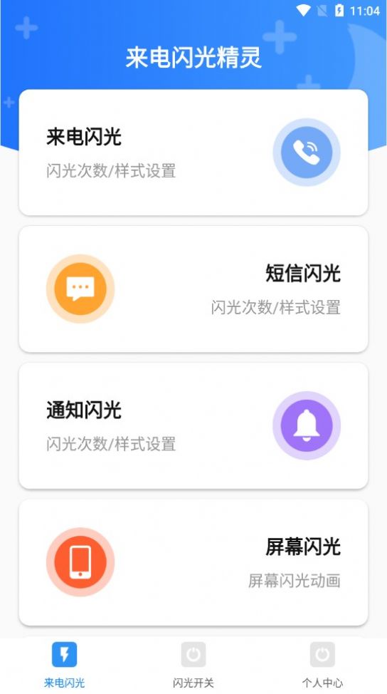 来电闪光精灵最新2025 