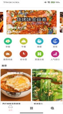 厨房美食大师手机版