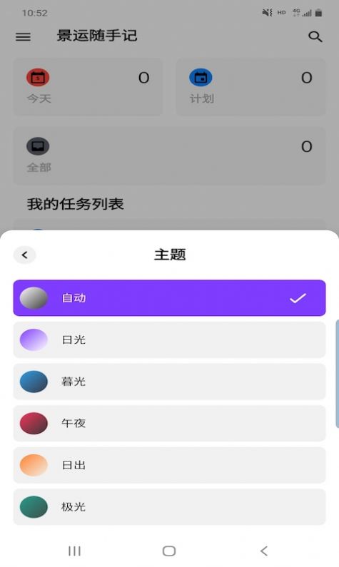 景运随手记手机版图2