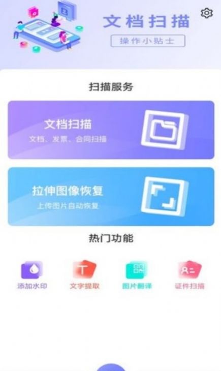 轻扫描图片文字文档软件 