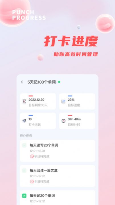 时间管理打卡手机软件 