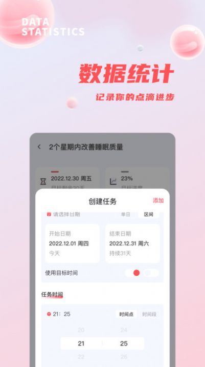 时间管理打卡手机软件 