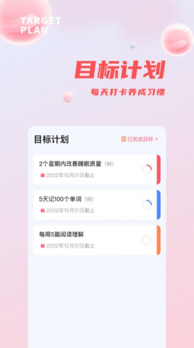 时间管理打卡手机软件 