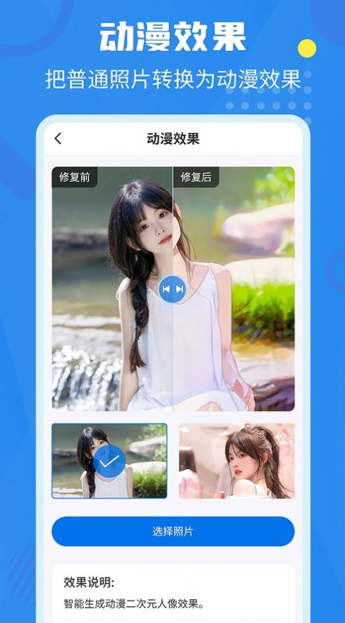 相册修复翻新手机版