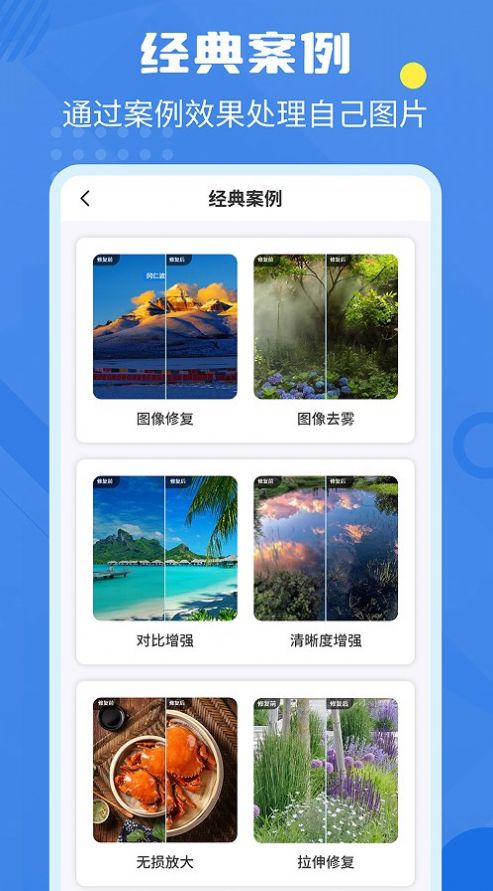 相册修复翻新手机版