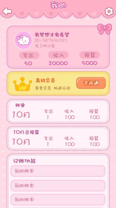 钱夫人记账安卓 