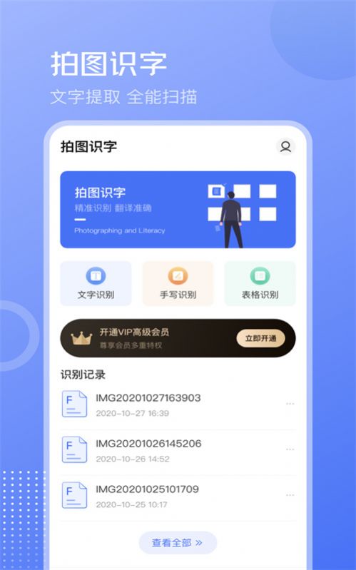 互助扫描王手机版
