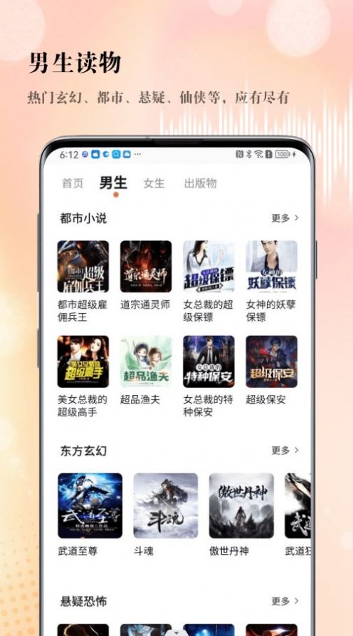 SoundForce听书 图1