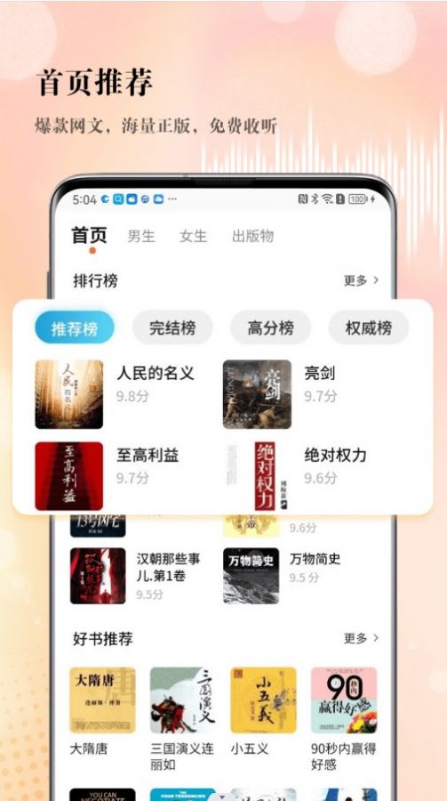 SoundForce听书 图2