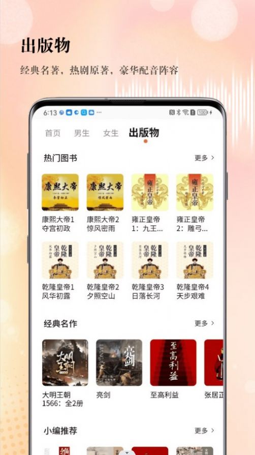 SoundForce听书 图3
