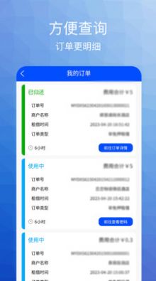 翱翔生活服务共享充电宝手机版