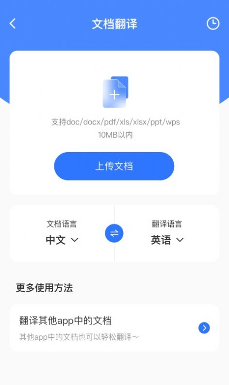 AI翻译通手机版