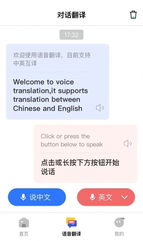AI翻译通手机版