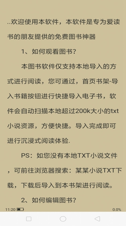 全本海棠小说阅读器 