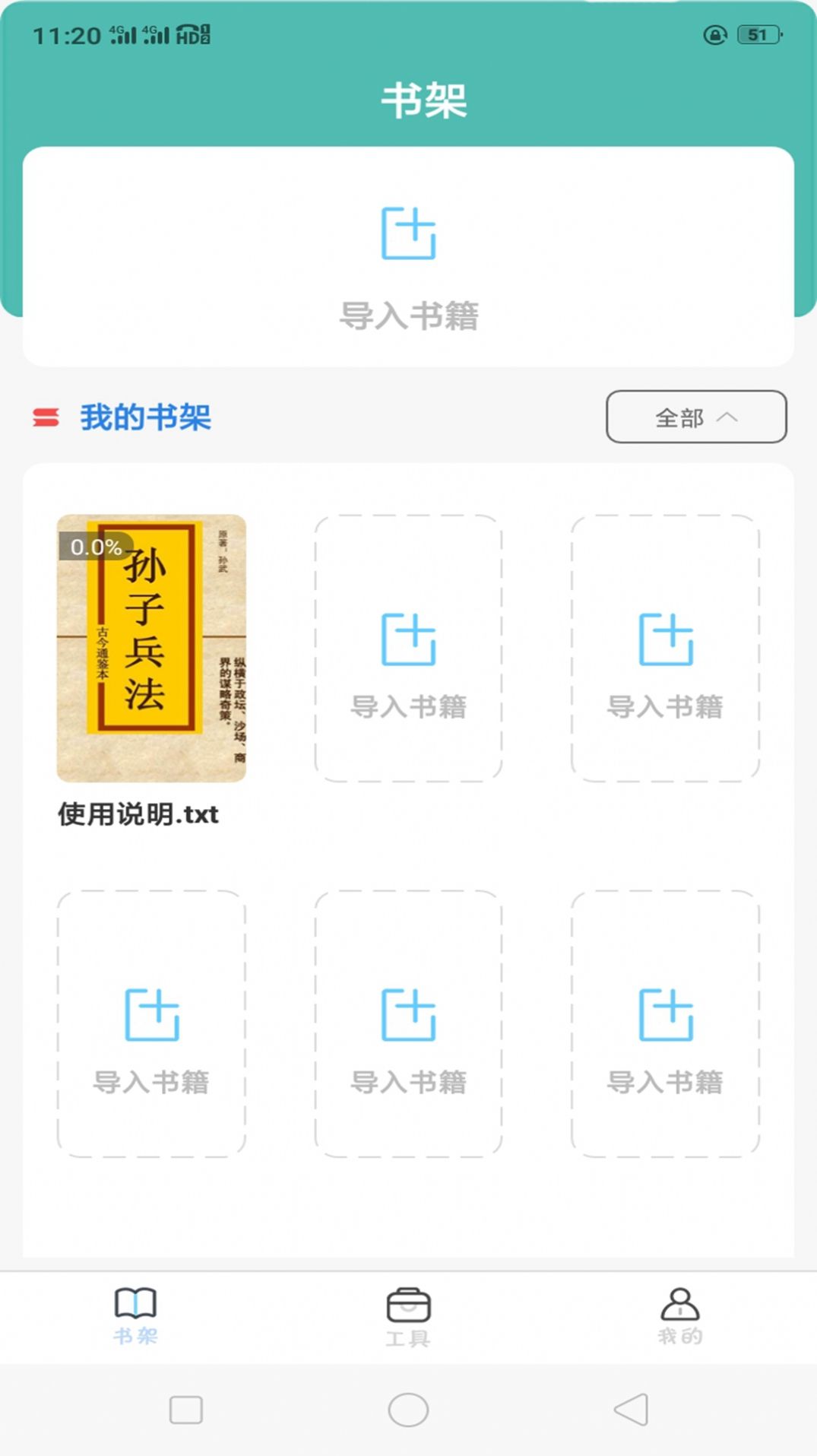 全本海棠小说阅读器 