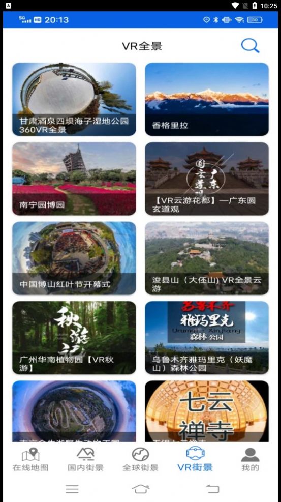 参北斗实景地图安卓版