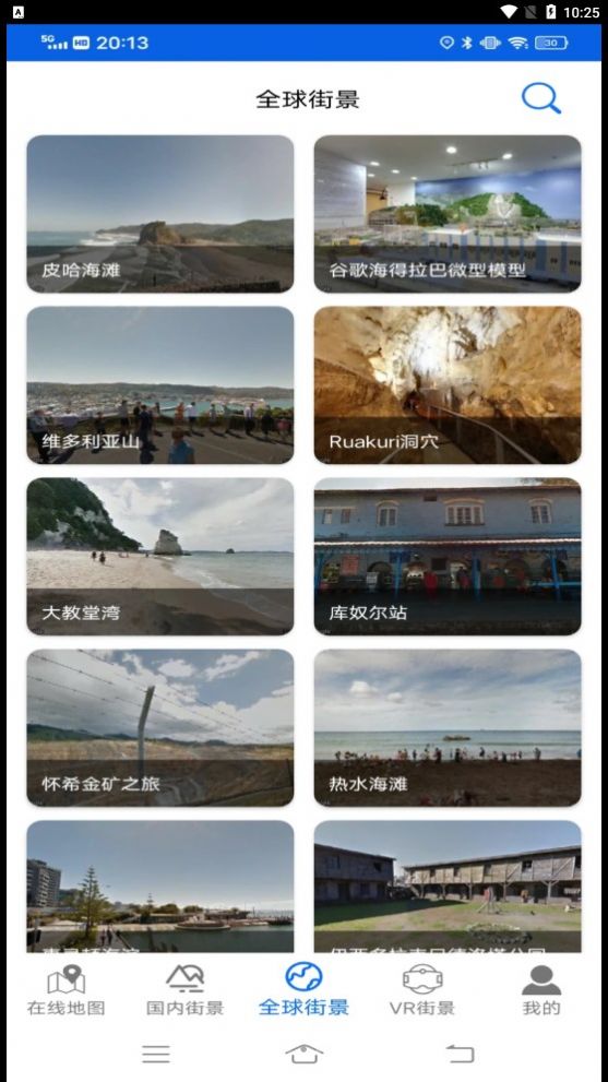 参北斗实景地图安卓版