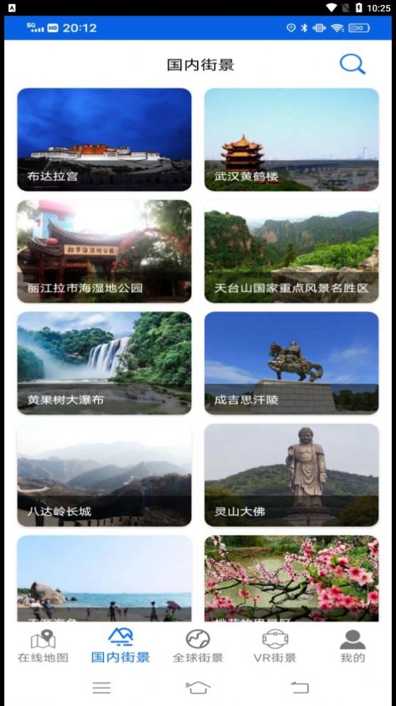 参北斗实景地图安卓版