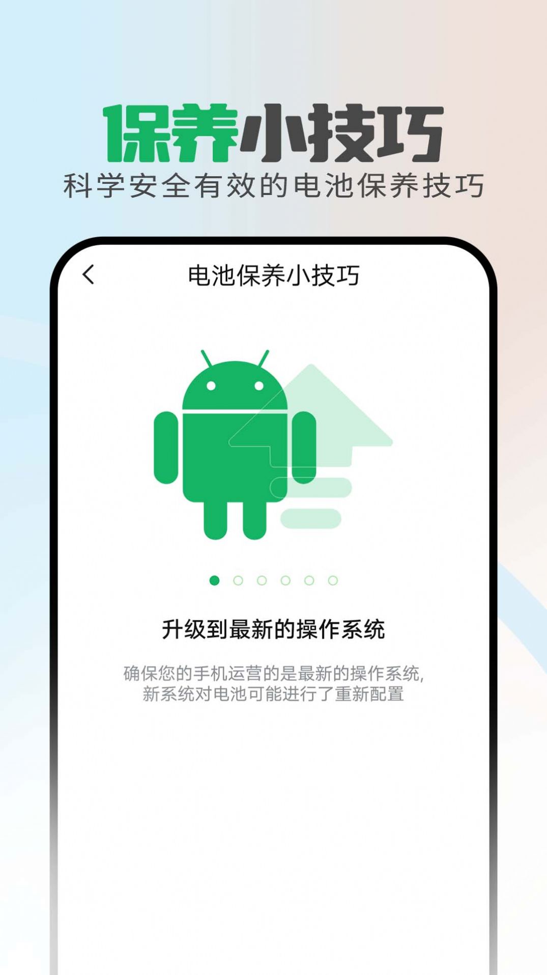 省电保卫助手安卓版