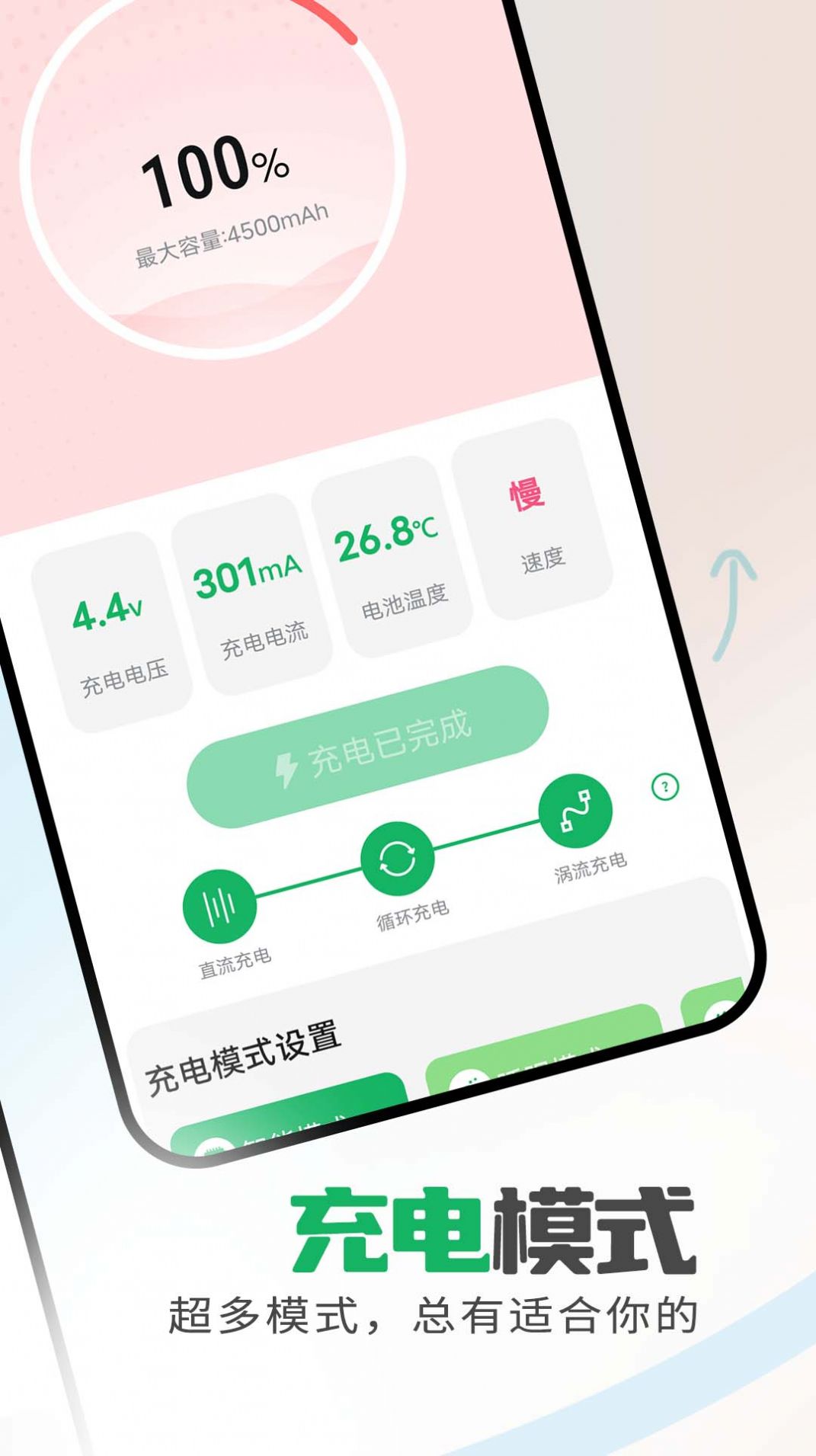 省电保卫助手安卓版