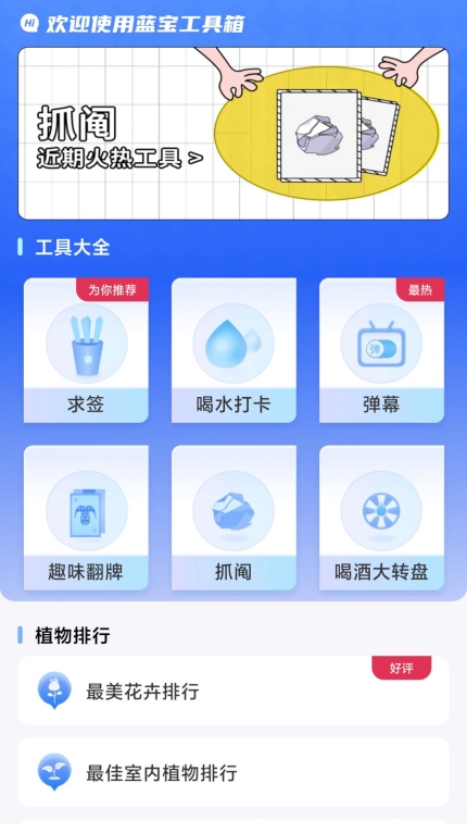 蓝宝工具箱最新版