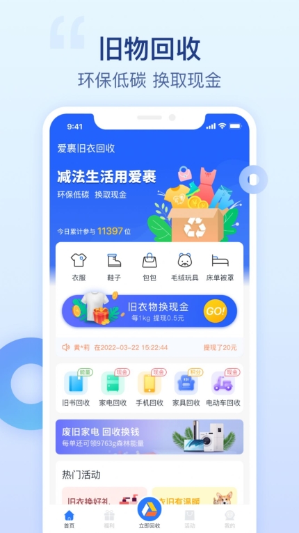 爱裹旧衣服回收 