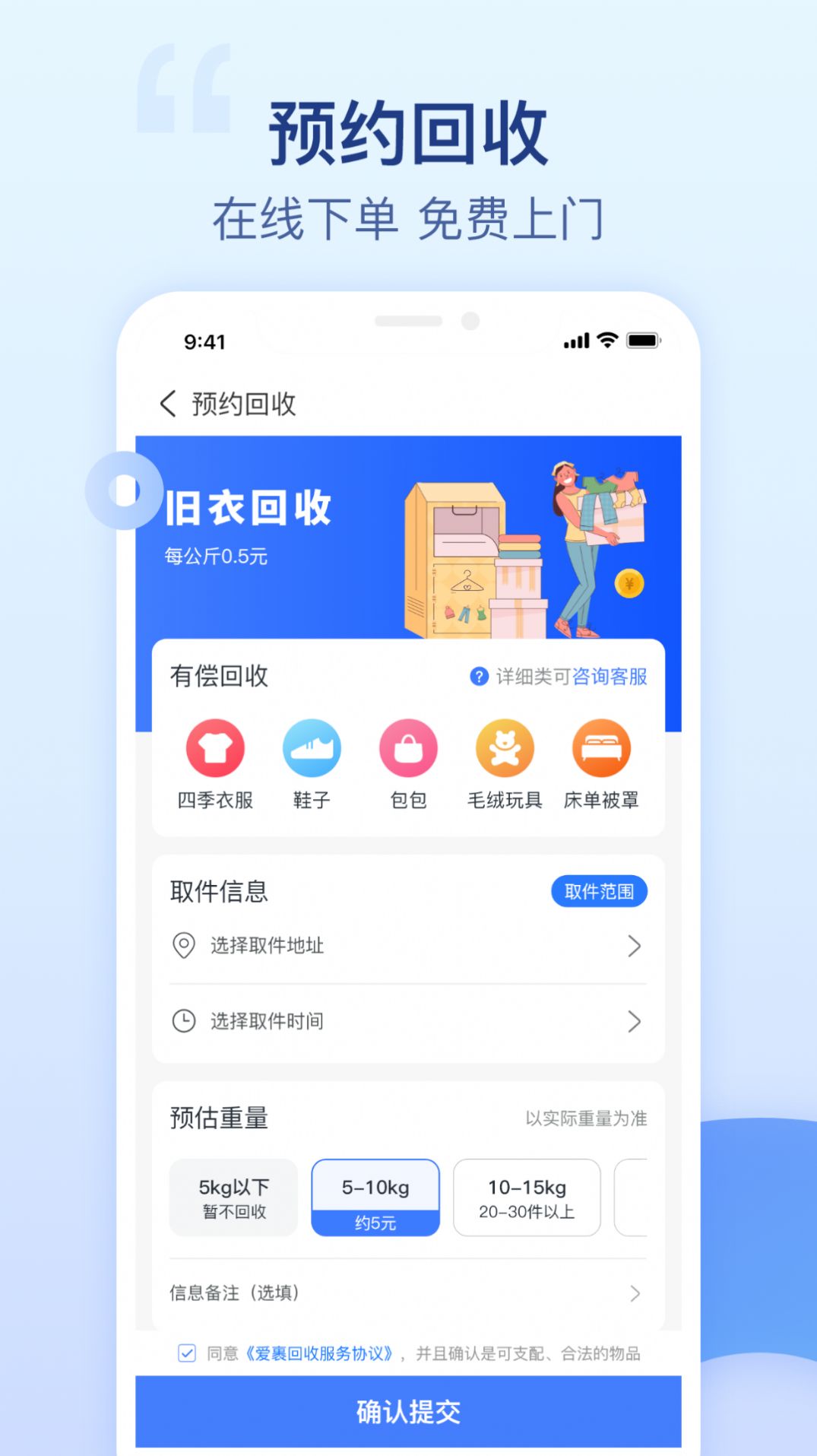爱裹旧衣服回收 
