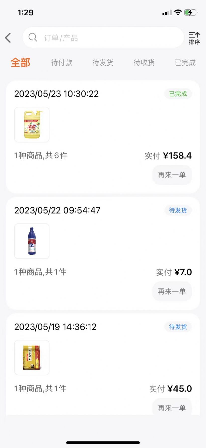 益分销门店版图1