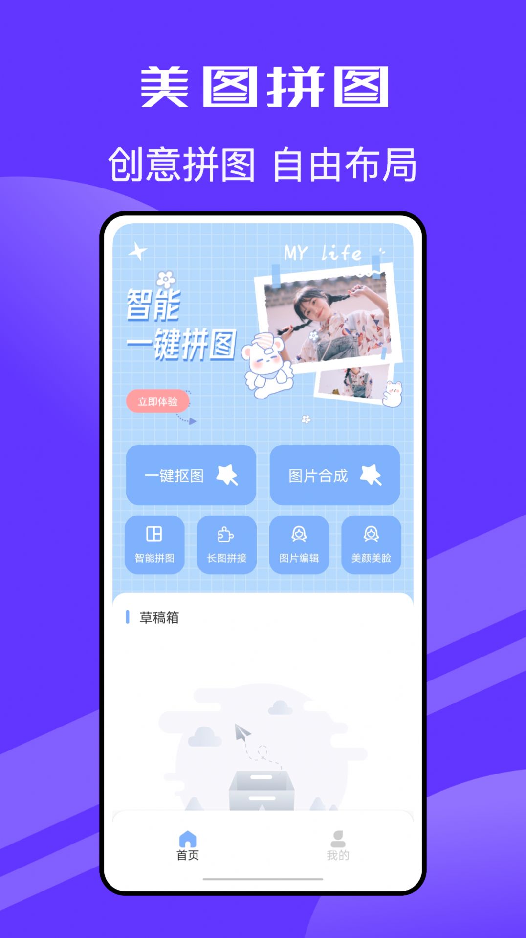 Pic拼立得拼图 
