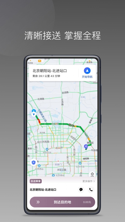 云帆优行司机端 