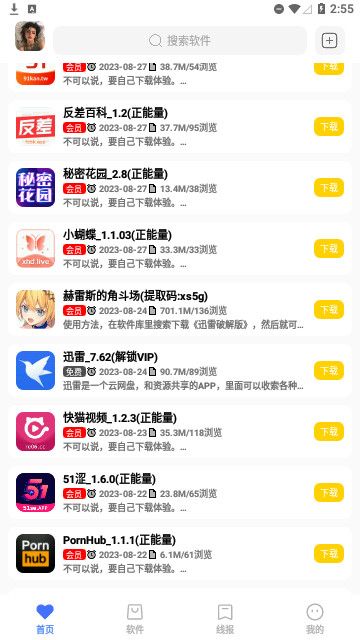 小阳软件库最新版