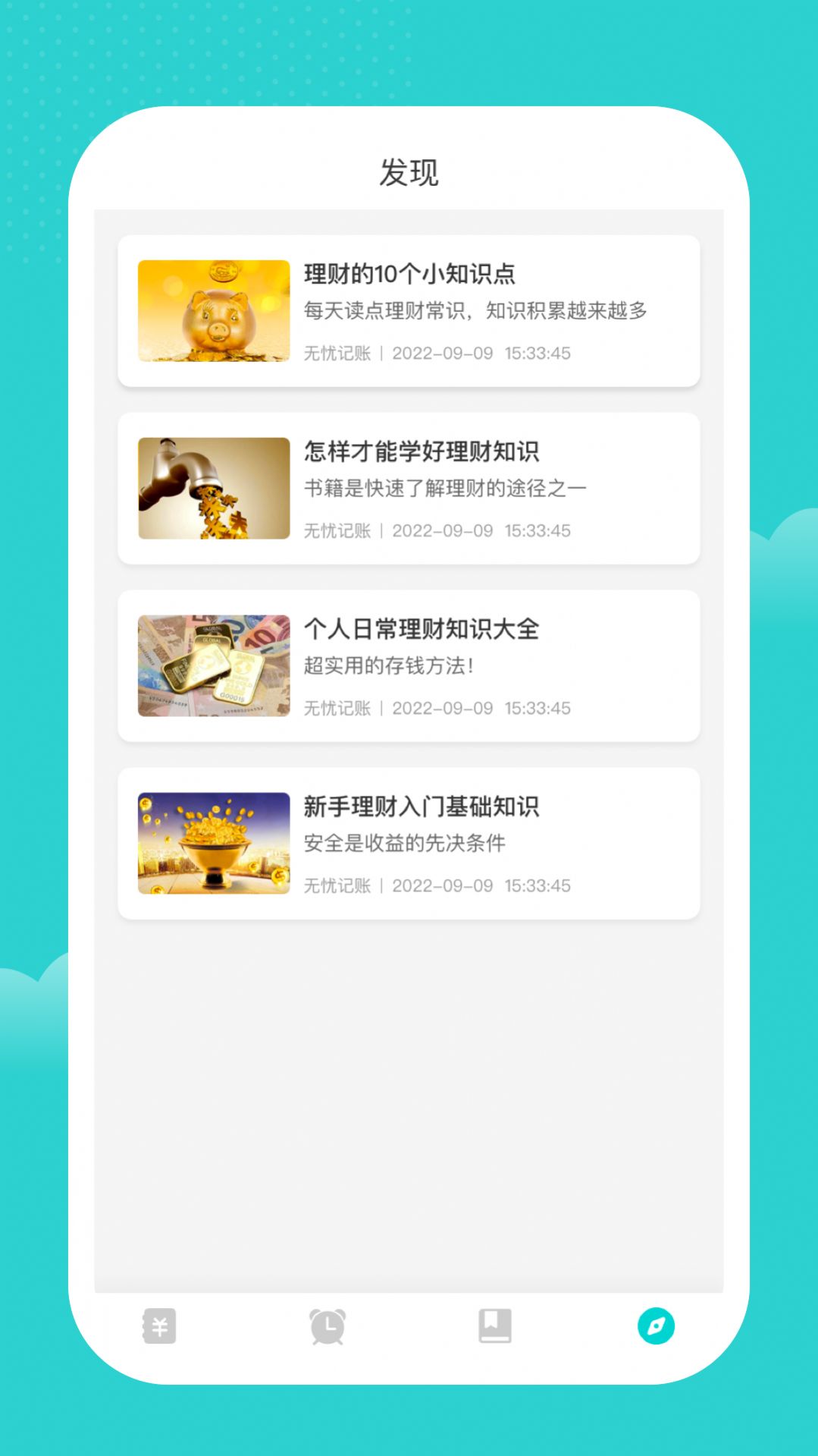 洁恒晖记账手机版