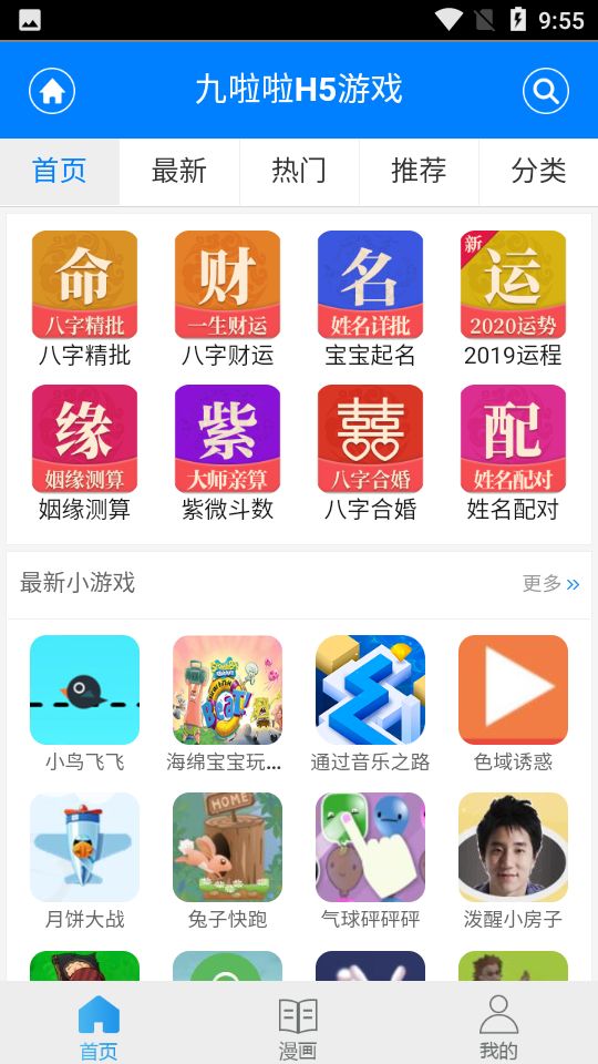 九啦啦盒子手机版