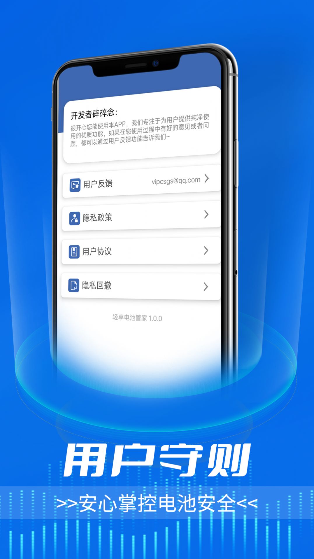 轻享电池管家 