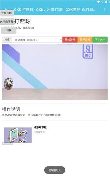胆量测试仪最新版