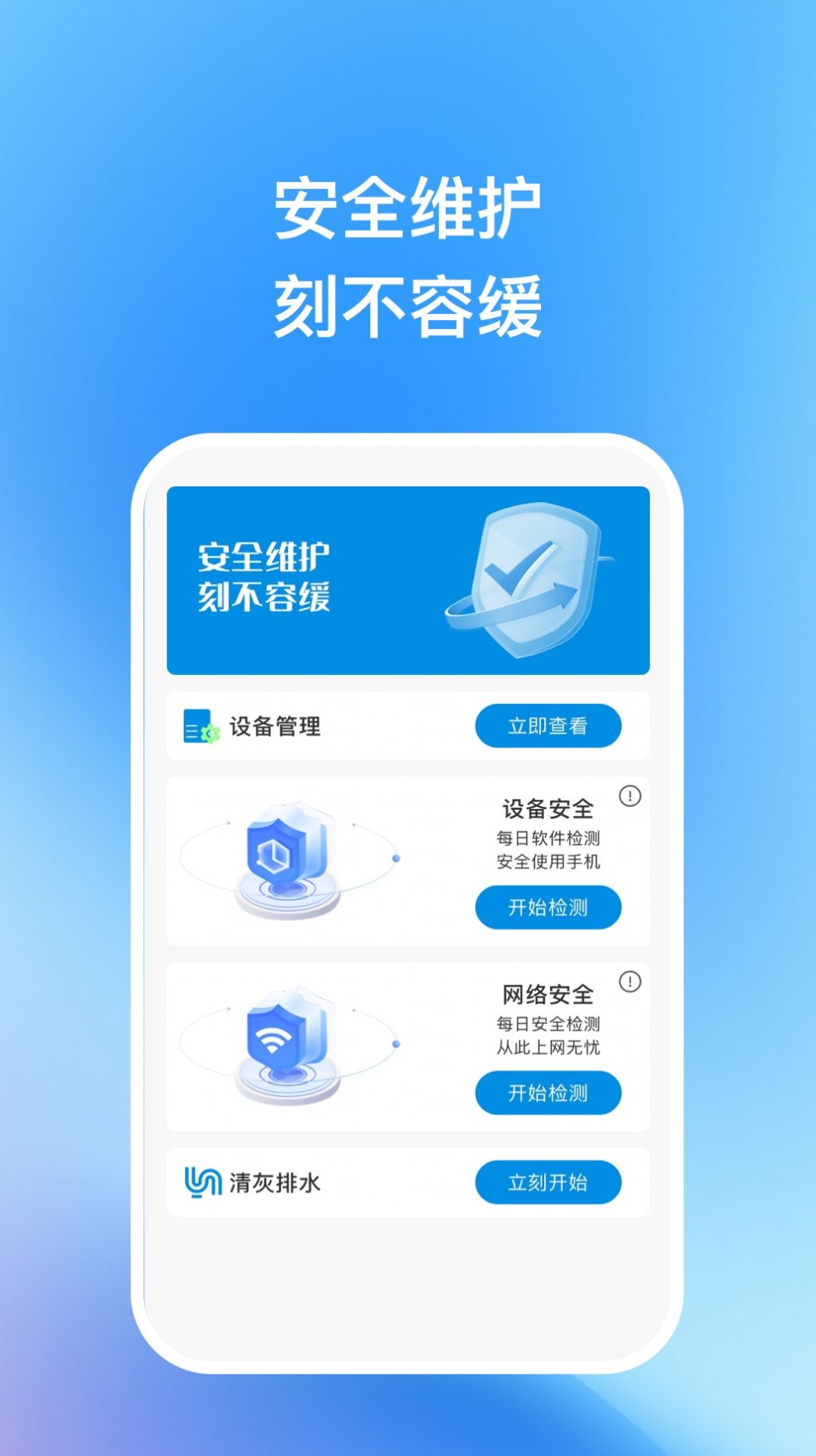 天宇优化助手手机版